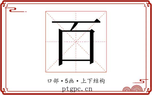 𫩑