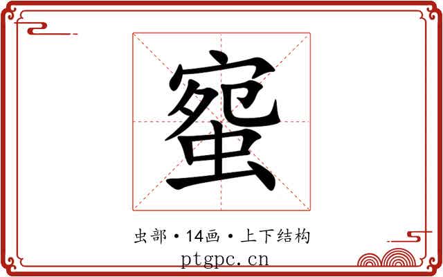 䗕 䗕