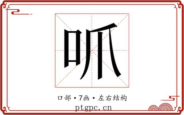 𫩜