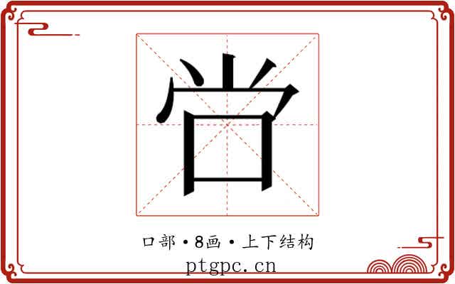 𫩠