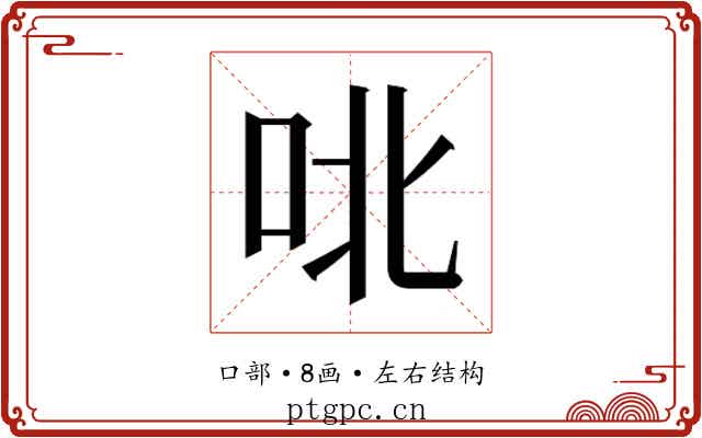 𫩡