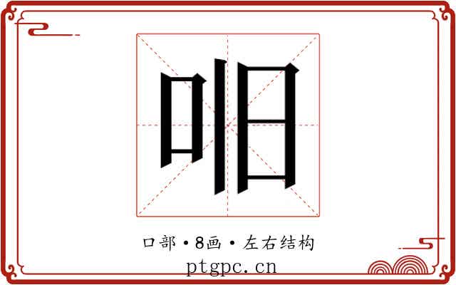 𫩥