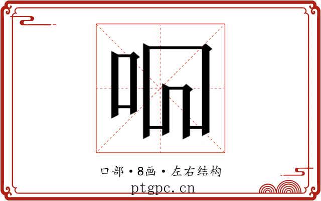 𫩦