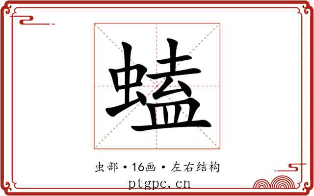 䗘 䗘