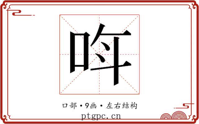 𫩰
