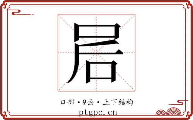 𫩲