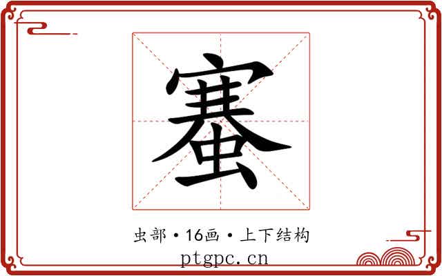 䗙 䗙
