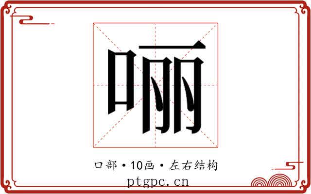 𫪃