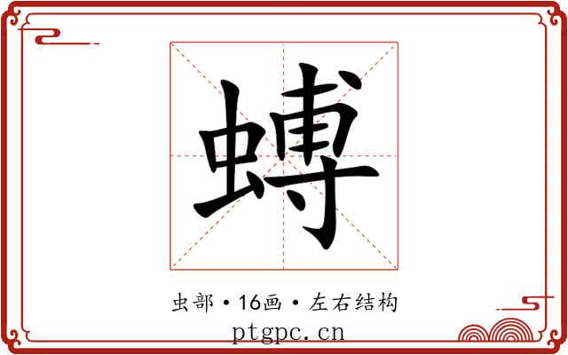 䗚 䗚