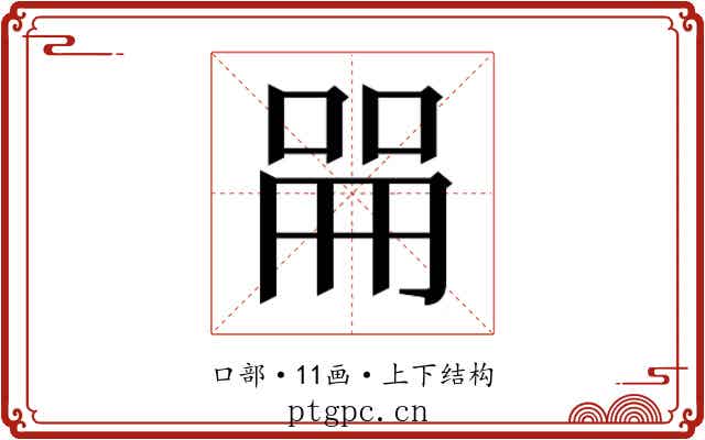 𫪡 𫪡