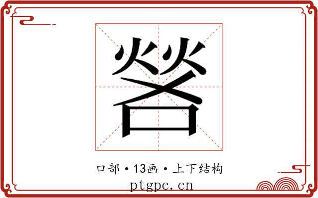 𫫎