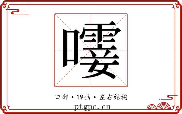𫬝