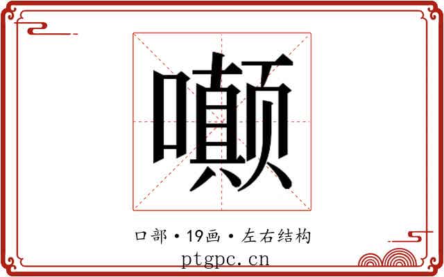 𫬟