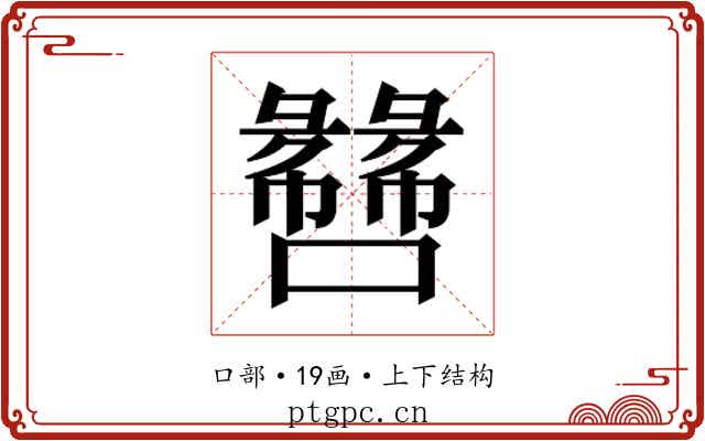 𫬫