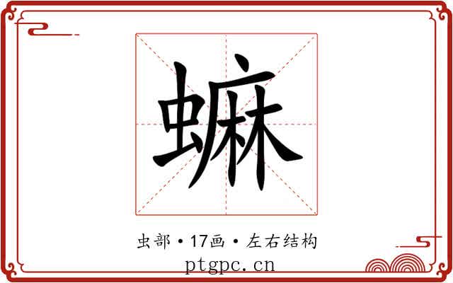 䗫 䗫