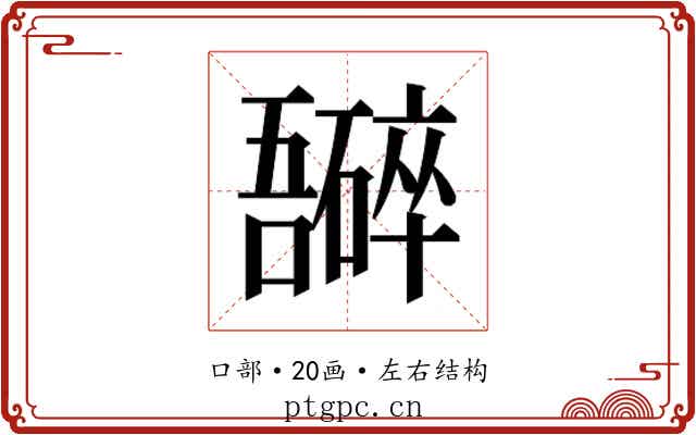 𫬮