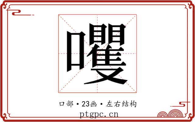 𫬻