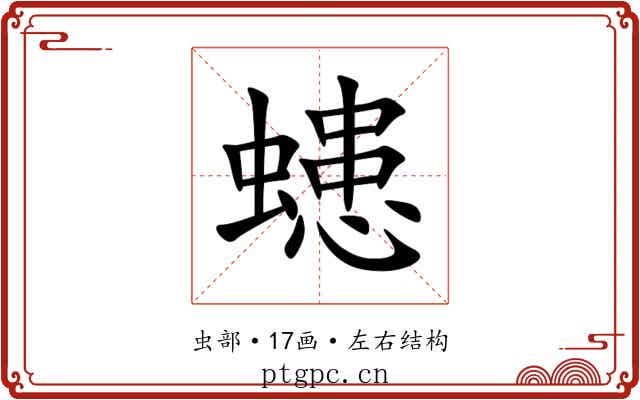 䗭 䗭