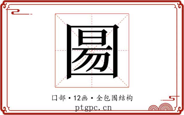 𫭍