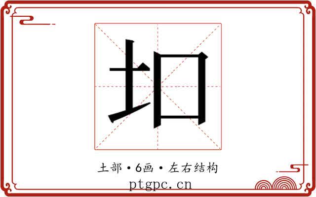 𫭙