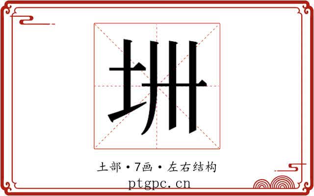 𫭜