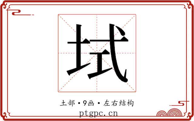 𫭫