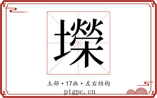 𫮴