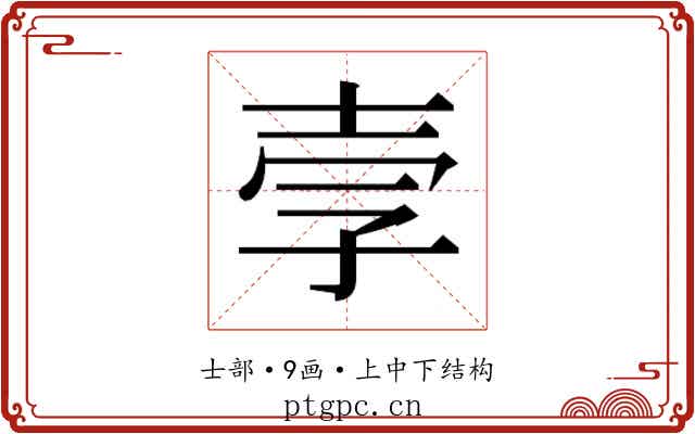 𫯂