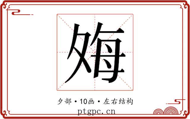 𫯎