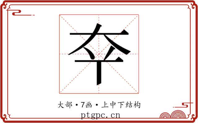 𫯟 𫯟