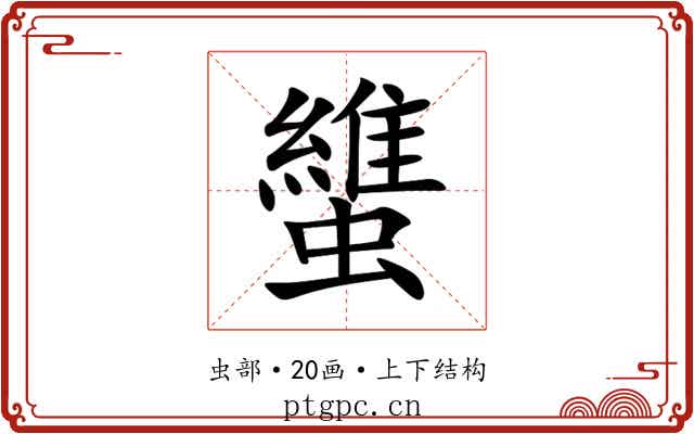 䗽 䗽