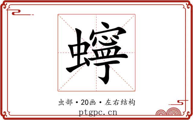 䗿 䗿