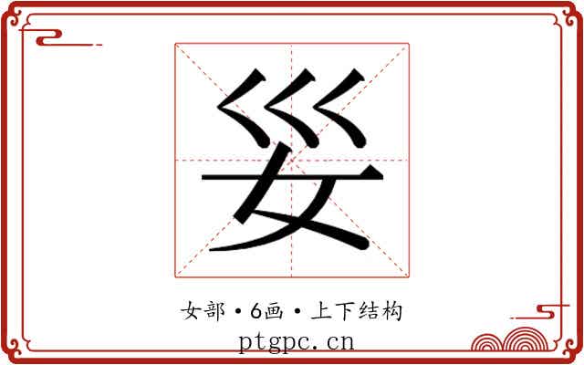 𫰊