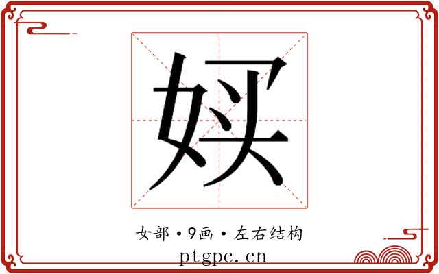𫰨