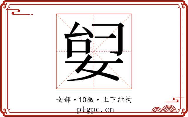 𫰶