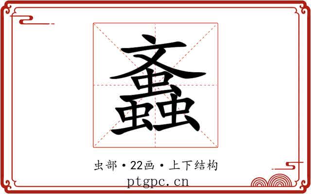 䘇 䘇