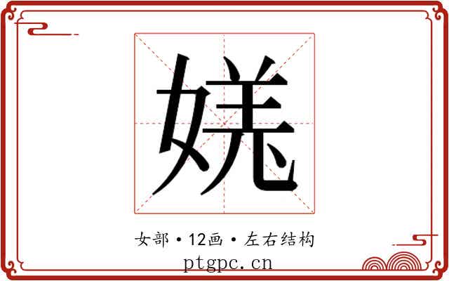 𫱎