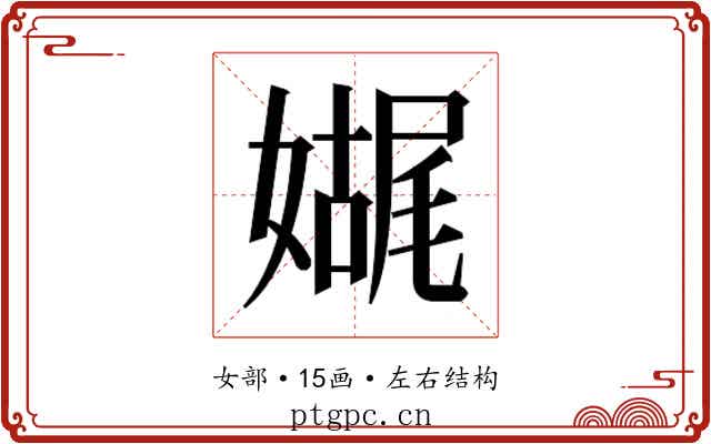 𫱬