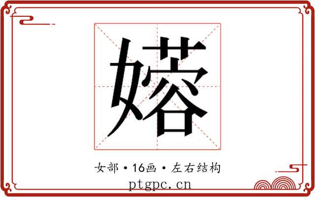 𫲇