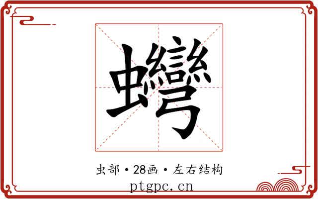 䘎 䘎