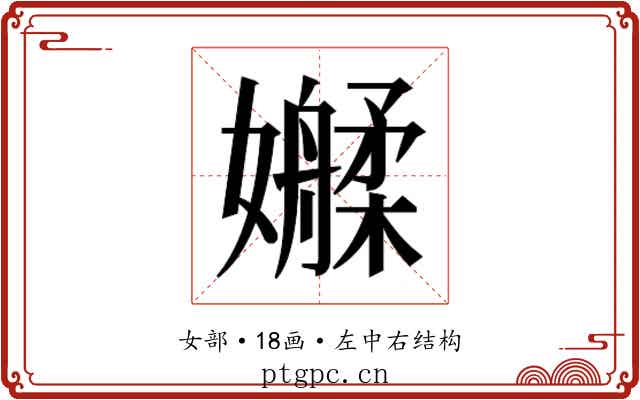 𫲑