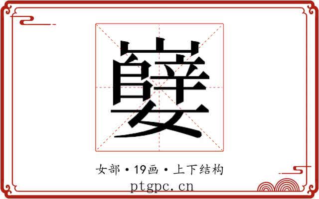 𫲖