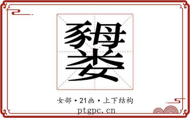 𫲜