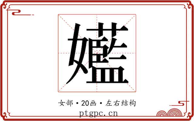 𫲝