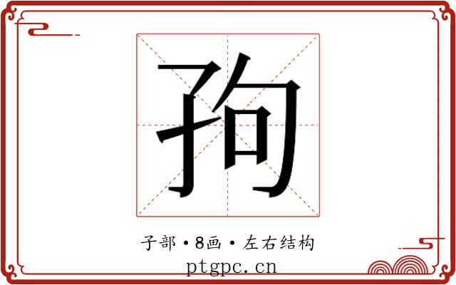 𫲢