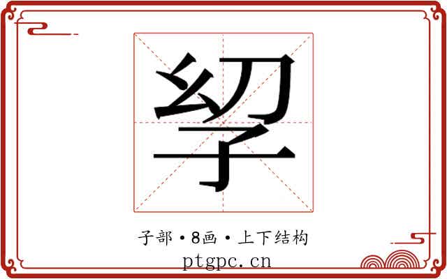 𫲣