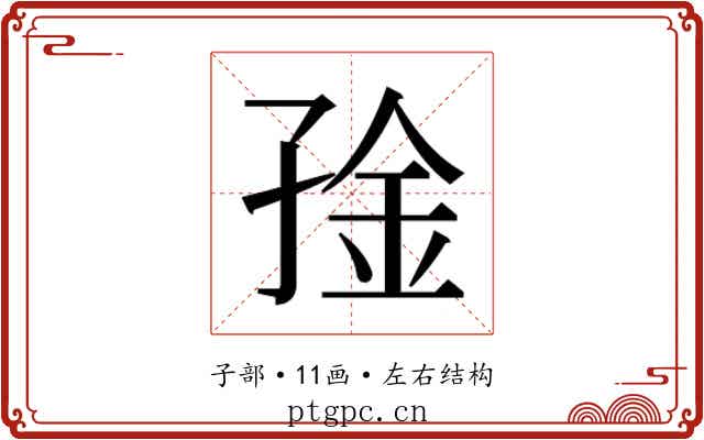𫲧