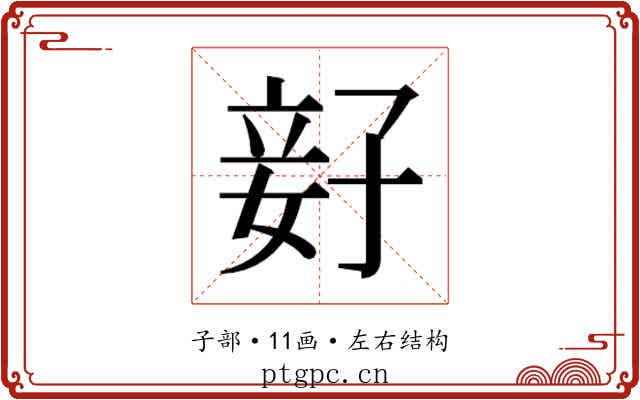 𫲨 𫲨