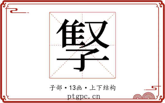 𫲫