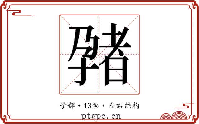 𫲬
